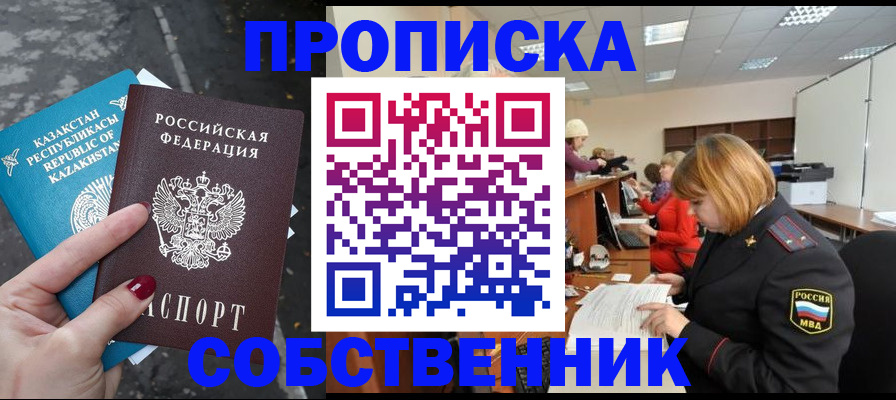 временная регистрация в Шадринске