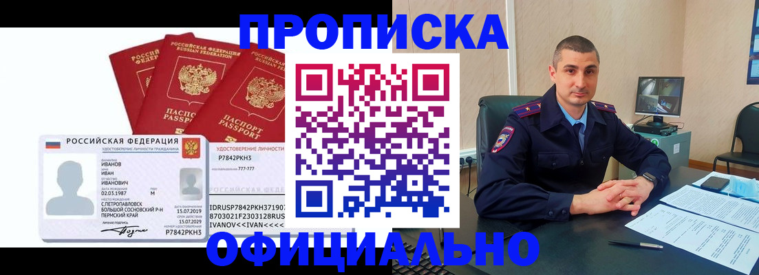 где прописаться в Шадринске