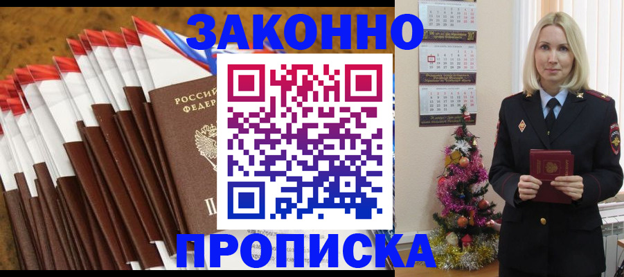 временная регистрация купить в Шадринске
