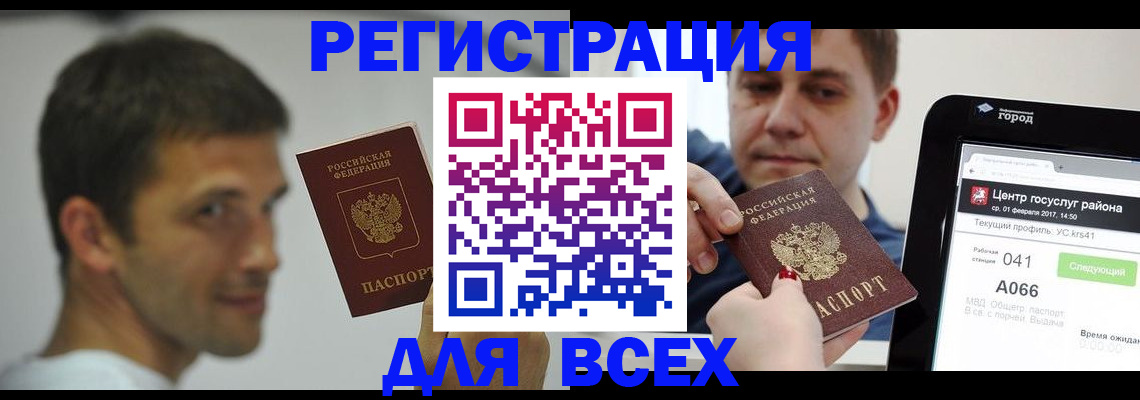 прописка регистрация в Шадринске