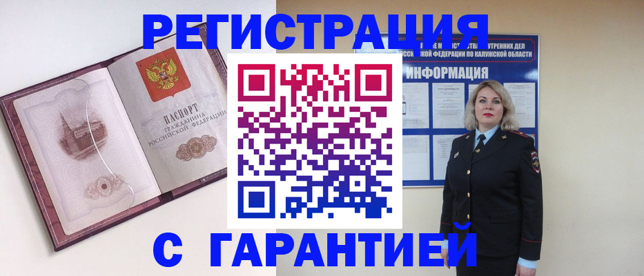 купить прописку в Шадринске