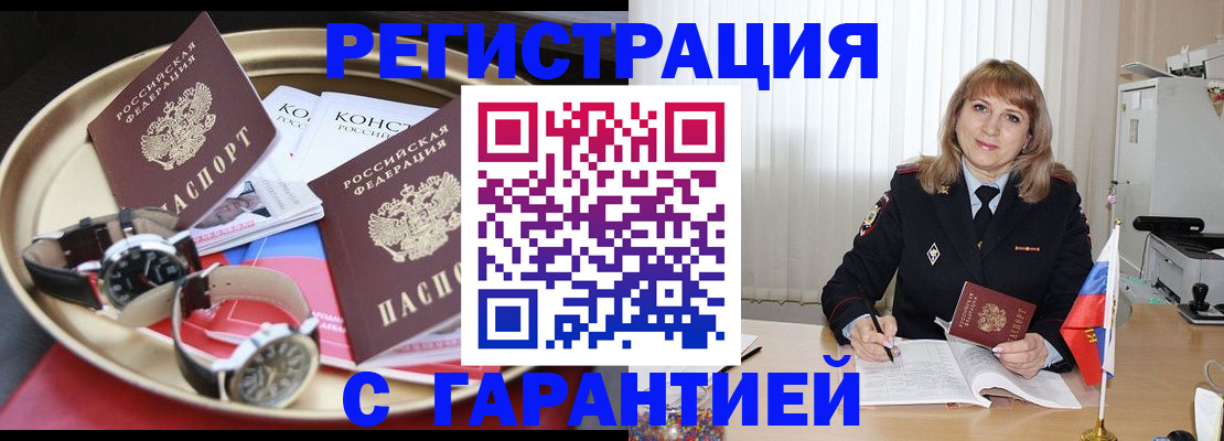 временная регистрация законно в Шадринске